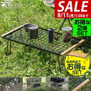 【5,280円→SALE3,300円〜8/11(火)01:59まで】FIELDOOR アウトドア メッシュ テーブル 2個セット 折りたたみ アウトドアラック マルチラック 幅60cm ローテーブル レジャーテーブル 耐熱 スチール ソロキャンプ ★[送料無料]