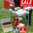 【7,920円→SALE6,930円〜8/11(火)01:59まで】【楽天1位】アウトドア テーブル 折りたたみ 幅 75cm 調理台 軽量 アルミ製 キッチン キッチンテーブル バーナースタンド キャンプ用 折りたたみテーブル 収納式 アウトドアテーブル ★[送料無料]