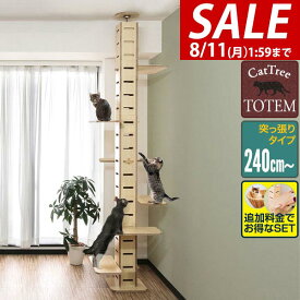 【16,280円→SALE15,400円〜8/11(火)01:59まで】【楽天1位】 キャットツリー 突っ張り スリム 木製 省スペース 高さ 240 - 286cm 幅 30cm 猫タワー すべり止めマット付き 運動不足 猫ちゃん TOTEM 家具調 組み立て 設置 簡単 爪とぎ スク ★[送料無料]