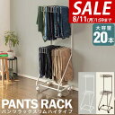 【4,950円→SALE4,620円〜8/11(火)01:59まで】【楽天1位】スラックスハンガー スリム 2段 キャスター付き 大容量 20本掛け 幅44cm 高さ128cm 衣類収納 ハンガー スラックスハンガーラック パンツラック ズボンハンガー スカートハンガー ★[送料無料]