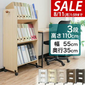 【7,370円→SALE6,820円〜8/11(火)01:59まで】【楽天1位】 ファイルワゴン キャスター付き 3段 ファイルラック 斜め A4 幅55cm 奥行35cm 高さ110cm ファイル収納 書類ラック 本棚ファイルボックス ファイルスタンド ファイルケース ★[送料無料]
