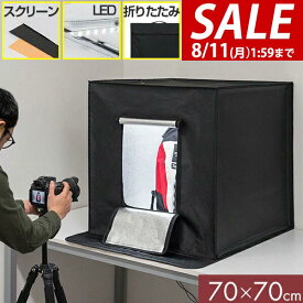 【9,460円→SALE8,910円〜8/11(火)01:59まで】【楽天1位】撮影キット 撮影ブース 撮影ボックス 70x70cm LEDライト付き 背景布 3枚付き 折りたたみ 撮影 写真 スタジオ ブース ボックス 撮影スタジオ 撮影用 スタジオボックス ★[送料無料]