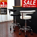 【6,820円→SALE6,380円〜8/11(火)01:59まで】【楽天1位】カウンターチェア 背もたれ付き キャスター 付き 昇降式 キッチンチェア バーチェア 椅子 昇降 いす 肘掛け付き 高さ調整 カウンターチェアー ダイニングチェア ハイチェア イス ★[送料無料]