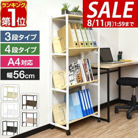 【7,590円→SALE6,930円〜8/11(火)01:59まで】【楽天1位】 ファイルラック 斜め キャスター付き 3段/4段 ファイルワゴン 本棚 収納棚 書類ラック A4 幅56cm 奥行31.5cm スリム スチールラック ファイル収納 ファイルボックス ★[送料無料]