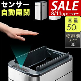 【9,460円→SALE8,580円〜8/11(火)01:59まで】【楽天1位】ゴミ箱 自動開閉 ふた付き スリム 幅 27.5cm 容量 50L 45リットル ゴミ袋対応 センサー かざす 人感センサー ステンレス スクエア 角型 電池 電動 ダストボックス ペール ★[送料無料]