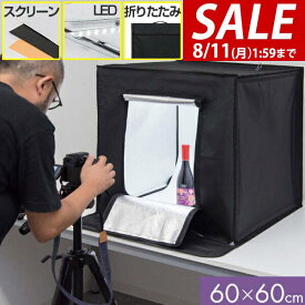 【7,920円→SALE7,260円〜8/11(火)01:59まで】【楽天1位】撮影キット 撮影ブース 撮影ボックス 60x60cm LEDライト付き 背景布 3枚付き 折りたたみ 撮影 写真 スタジオ ブース ボックス 撮影スタジオ 撮影用 スタジオボックス ★[送料無料]