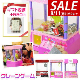【4,400円→SALE3,960円〜8/11(火)01:59まで】【楽天1位】 RiZKiZ クレーンゲーム おもちゃ クレーン キャッチャー 本体 BGM クレーンゲームおもちゃ 玩具 家庭用 パーティー くじ 景品 UFOキャッチャー キャッチャー ゲーム ★[送料無料]