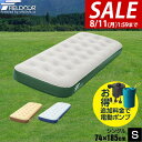 【2,420円→SALE2,200円〜8/11(火)01:59まで】【楽天1位】エアーベッド シングル 幅 74cm x 185cm 厚さ 23cm 選べるポンプセット エアベッド エアーマット エアーマットレス 電動ポンプ 空気入れ アウトドア 寝具 マットレス 簡易 車中泊 ★[送料無料]