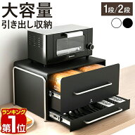 【6,930円→SALE5,940円〜9/11(金)01:59まで】【楽天1位】 ブレッドケース 引き出し 1段 2段 幅41cm パン…