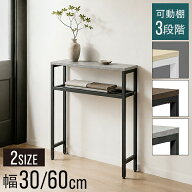 【4,180円→SALE3,850円〜9/11(金)01:59まで】【楽天1位】 コンソールテーブル スリム 玄関 幅30/60×奥…