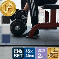 【4,730円→SALE4,290円〜9/11(金)01:59まで】【楽天1位】トレーニングマット 筋トレ マット 大判 45cm 8…