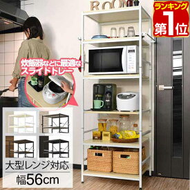 【11,000円→SALE9,900円〜9/11(金)01:59まで】【楽天1位】レンジ台 レンジラック キッチンラック 大型レンジ 電子レンジ 対応 68cm x 50cm x 170cm レンジ 上 収納 ラック スライド サイドハンガー レンジボード レンジ ラック 棚 ★[送料無料]