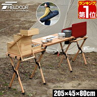 【半額SALE7,975円〜9/11(金)01:59まで】【楽天1位】アウトドアテーブル バーナースタンド 幅205cm 天然…