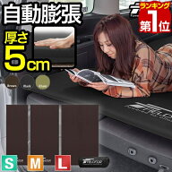 【4,510円→SALE3,850円〜9/11(金)01:59まで】【楽天1位】FIELDOOR 車中泊マット 厚さ5cm S/M/L 3サイズ …