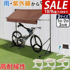 【7,260円→SALE6,930円〜10/9(金)01:59まで】【楽天1位】自転車置き場 屋根 サイクルガレージ 1台/2台/3台用 選べる3サイズ 幅190cm サイクルパーキング 折りたたみ 日よけ オーニング DIY 家庭用 UVカット 耐水 高耐久400D カバー ★[送料無料]