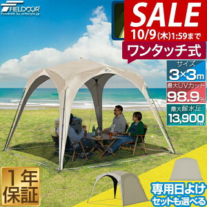 y9,350~SALE7,920~`10/9()01:59܂ŁzFIELDOOR 悯 eg VF[h ^b`VF[heg 3m×3m Iׂ銮SՌ/ՔM/UVJbg//ϐ 2l`4l TVF[h XN[ VF^[ 