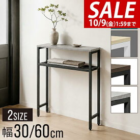 【4,180円→SALE3,850円〜10/9(金)01:59まで】【楽天1位】 コンソールテーブル スリム 玄関 幅30/60×奥行20 高さ80cm 棚 高さ3段階 棚板が動かせる 収納ラック 飾り棚 廊下 玄関収納 玄関テーブル スリムラック サイドテーブル ★[送料無料]