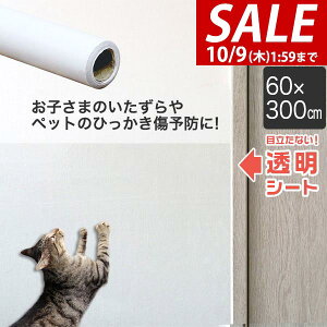 y1,760~SALE1,650~`10/9()01:59܂ŁzǕیV[g 60cm×300cm  NA \Ă͂ S t[Jbg یtB ybg  L ܂Ƃh~  h~ h~ LYh~ ǎ