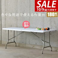 【7,260円→SALE6,490円〜10/9(金)01:59まで】【楽天1位】【法人のみ無料配送】ワークテーブル 折りたた…