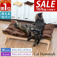 【3,630円→SALE2,970円〜10/9(金)01:59まで】【楽天1位】猫 ハンモック ベッド 置き型 Mサイズ / Lサイ…