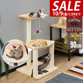 【4,730円→SALE4,400円〜10/9(金)01:59まで】【楽天1位】キャットツリー 据え置き 爪とぎ ハンモック 付き 高さ 90cm 幅 46cm 小型 子猫 シニア 運動不足 猫ちゃん KITTEN タワータイプ 組み立て 設置 簡単 スクラッチ 猫 ねこ ★[送料無料]