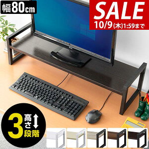 y3,190~SALE2,970~`10/9()01:59܂ŁzyyV1ʁz j^[  80cm 2i j^[X^h s25cm×10cm/15cm/20cm  3iK  L[{[h[ ؐ ؖ ドbN PCj