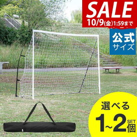 【7,590円→SALE7,040円〜10/9(金)01:59まで】【楽天1位】FIELDOOR フットサルゴール 3m×2m 公式サイズ 折りたたみ 組み立て式 持ち運び 1台/2台セット ポータブルフットサルゴール 収納バッグ付き 練習用ネット ★[送料無料]