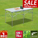 【7,590円→SALE6,930円〜10/9(金)01:59まで】【楽天1位】アウトドアテーブル ロールテーブル 折りたたみ 幅 120cm ア…