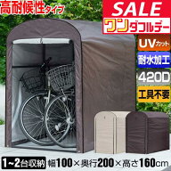 【10/1ワンダフルデー特価】【楽天1位】高耐候性カバー採用 自転車置き場 1台/2台用 サイクルポート スリ…
