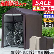 【10/1ワンダフルデー特価】【楽天1位】自転車置き場 サイクルポート1台/2台用 スリム UVカット 耐候 防…