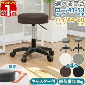 【3,300円→SALE2,970円〜11/11(火)01:59まで】【楽天1位】 スツール キャスター付き 丸椅子 回転式 選べる 座面高 ハイタイプ44cm-60cm/ロータイプ41cm-53cm ガス圧 昇降 PUレザー クッションスツール ワークスツール エステスツール カ ★[送料無料]