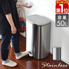 【8,910円→SALE7,920円〜11/11(火)01:59まで】【楽天1位】ゴミ箱 50L ペダル ふた付き ペダル開閉式 縦型 ステンレス ゆっくり静かにフタが閉まる ゴミ袋が見えない 50リットル ダストボックス ペール 蓋つき ごみ箱 臭い漏れ防止 ★[送料無料]