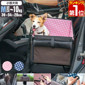 【4,840円→SALE4,400円〜11/11(火)01:59まで】【楽天1位】ペット 犬 ドライブボックス Mサイズ 39 x 54 x 28 cm キャリー ドライブベッド ベッド ドライブ カーベッド 車 車用 ペットキャリー 折りたたみ キャリーバッグ バッグ ★[送料無料]