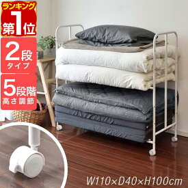【6,600円→SALE5,830円〜11/11(火)01:59まで】【楽天1位】布団収納ラック 2段 ハイタイプ 高さ5段調整 キャスター付き 布団ラック 収納ワゴン 幅110cm×奥行40cm×高さ100cm ふとん収納 収納ラック 布団収納棚 押し入れ収納 ★[送料無料]