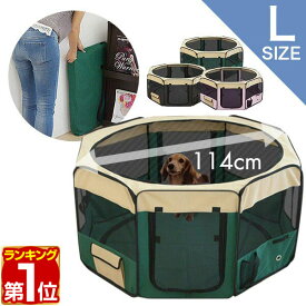 【5,390円→SALE4,840円〜11/11(火)01:59まで】【楽天1位】メッシュサークル 折りたたみ ペットサークル 小型犬 中型犬用 Lサイズ 八角形 室内 屋内 野外 メッシュ プレイ サークル ペット ケージ ゲージ ソフトケージ 仕切り 軽量 犬 猫 ★[送料無料]