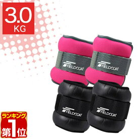 【2,860円→SALE2,640円〜11/11(火)01:59まで】【楽天1位】リストウエイト アンクルウエイト 3.0kg 2個 セット リストウェイト アンクルウェイト リストウェイト パワーリスト パワーアンクル リストバンド 腕 手首 脚 脚用 足首 足 重り ★[送料無料]