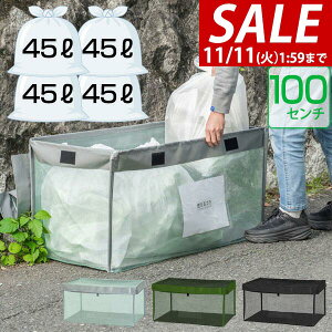 y11/1_tf[zyyV1ʁzS~lbg S~Xe[V ܂肽 100cm/250L e 45LS~×4ܕ JX悯 JX悯lbg JX΍ S~XgbJ[ ݎW