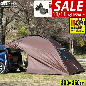 y11/1_tf[zyyV1ʁzFIELDOOR J[TCh^[v J[TChVF^[^[v 330cm×350cm ^[v eg ԗp A tN[Y ϐ UVJbg 悯 ȒP zՃtbN J[T