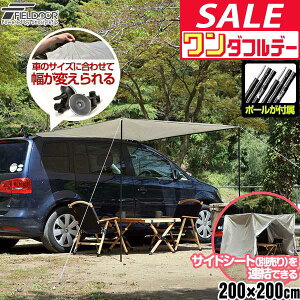 y12/1_tf[zyyV1ʁzFIELDOOR J[TCh^[v 200×200cm 2m ԗp A ^[v J[TChI[jO [teg ϐ UVJbg 悯 I[jO zՃtbNEeg|[