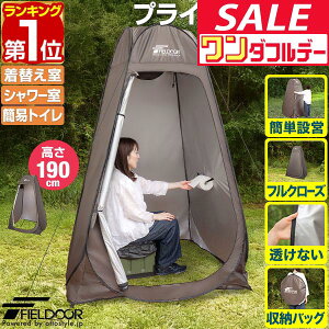 y12/1_tf[zyyV1ʁzFIELDOOR ւeg vCoV[eg 190cm |bvAbv ^b` ݉cȒP ȈՃeg gCeg V[eg vCx[geg 