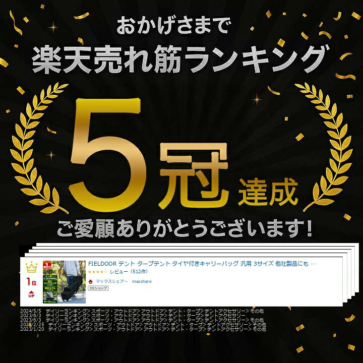 楽天市場】【楽天1位】FIELDOOR テント タープテント タイヤ付きキャリーバッグ 汎用 3サイズ 他社製品にも タープ用 テント用 アウトドア  収納バッグ 収納ケース キャスターバック ワンタッチタープ用 キャスター付きプレミアムキャリーバッグ 1年保証 ☆[送料無料 ...