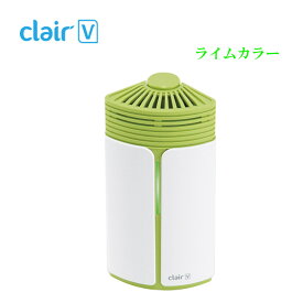 Clair-V ライムコンパクト 空気清浄機 除菌・脱臭機 トイレ タバコ 冷蔵庫の嫌な臭いまでスッキリ除菌 脱臭 鮮度維持プラズマイオナイザー