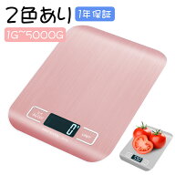 ＼感謝ディー特価！／ 「ランキング1位」キッチンスケール デジタルスケール デジタル スケール 電子はか…