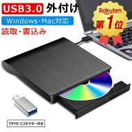 「ランキング常連1位！」1年保証 DVDドライブ 外付け dvd cd ドライブ 外付け USB 3.0対応 書き込み 読み…