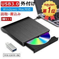 クーポンで割引！ 「ランキング常連1位！」1年保証 DVDドライブ 外付け dvd cd ドライブ 外付け USB 3.0…