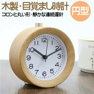 ＼クーポンで15%OFF+P5倍！／ 目覚まし時計 子供 置き時計 目覚まし時計 アナログ 目覚まし時計 スヌーズ…