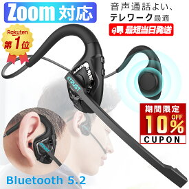 『1位獲得！』イヤホン bluetooth ヘッドセット マイク付き ワイヤレス ヘッドセット オープンイヤー マイク付き ワイヤレスイヤホン マイク Bluetooth5.2 耳掛け 両耳 Type-C zoomに対応 アシスタント テレワーク イヤホン