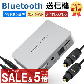 ＼割引セール＆5倍ポイントバック！／「ランキング1位」Bluetooth 送信機 bluetooth トランスミッター Bluetooth テレビ ブルートゥース 送信機 光デジタル及びAUXヘッドホン音声デバイスには対応 bluetooth トランスミッター テレビ bluetoothオーディオ機器を無線化