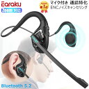 ＼今なら、タイムセール&ポイント5倍！／ 『1位獲得！』イヤホン bluetooth ヘッドセット マイク付き ワイヤレス ヘッドセット オープンイヤー マイク付き ワイヤレスイヤホン マイク Bluetooth5.2 耳掛け 両耳 Type-C zoomに対応 アシスタント テレワーク イヤホン