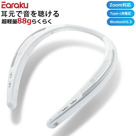 『クーポンで15%オフ!』 ネックスピーカー ネックスピーカー bluetooth 首掛け スピーカー ワイヤレス 通話 テレビ用 手元スピーカー ウェアラブルスピーカー 人間工学による設計 3D音響 約88g 超軽量 防水IPX5 幅広い互換性 白